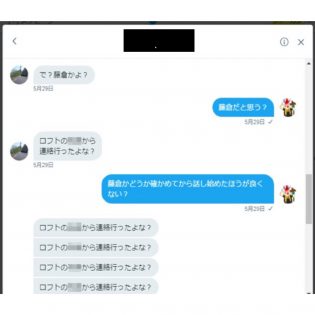 過激派ヴィーガンのやばい話を暴露シリーズ! 反犬肉活動家から藤倉善郎に届く不気味なメールの内容公開!の画像2