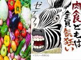 ヴィーガンの中に一部差別主義者が紛れている? 暴言、暴行、差別…凶暴な”過激派”菜食主義者たちの今