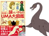 【原田龍二のUMA連載】自らネス湖に行ってネッシーを激写!“モスマン”探索での不思議体験も衝撃暴露!