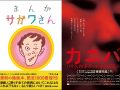 『まんがサガワさん』限定復刻版、絶賛発売中！ 【パリ人肉事件】伝説の絶版猟奇コミックが蘇る！