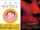 【入荷・再販のお知らせ】伝説の絶版猟奇コミック『まんがサガワさん』限定1000冊奇跡の復刊！パリ人肉事件・佐川一政が自ら事件をリアルに再現!!