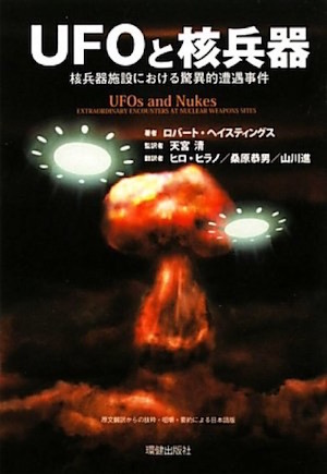 「核兵器付近にUFOが出現」「原爆実験時にはUFO監視役がいた」元米軍人が次々顔出し証言！ アブダクションも暴露！の画像1