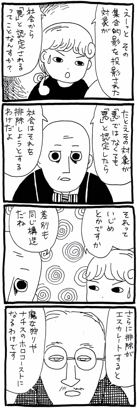 【漫画】善悪にかかわらず、社会が「悪」と認定すれば「悪」？「善と悪、差別の本質をマンガで解説！の画像3