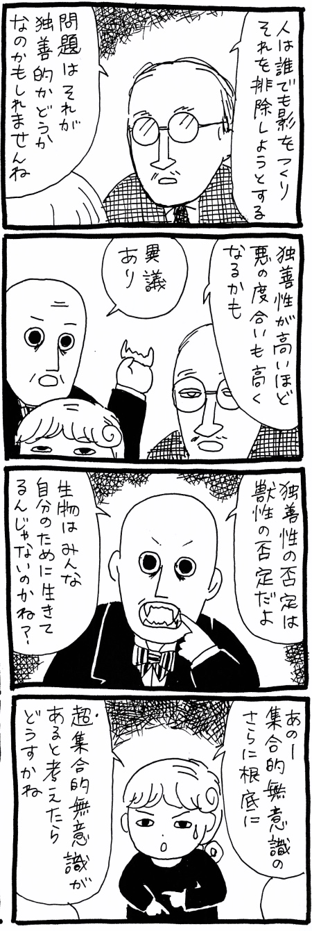 【漫画】善悪にかかわらず、社会が「悪」と認定すれば「悪」？「善と悪、差別の本質をマンガで解説！の画像5