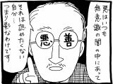 【漫画】善悪にかかわらず、社会が「悪」と認定すれば「悪」?「善と悪、差別の本質をマンガで解説!