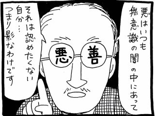 【漫画】善悪にかかわらず、社会が「悪」と認定すれば「悪」？「善と悪、差別の本質をマンガで解説！