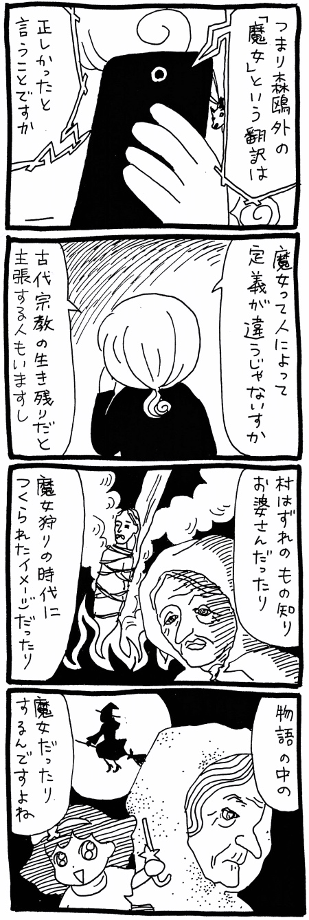 【最終回】「魔女」とは一体なんだったのか…? 魔女修行で行き着いたその答えとはの画像1