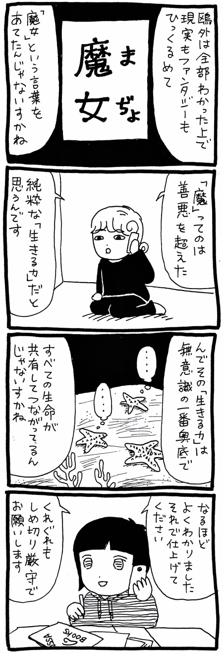【最終回】「魔女」とは一体なんだったのか…? 魔女修行で行き着いたその答えとはの画像2