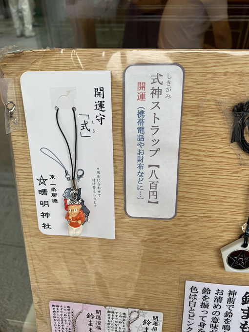 陰陽師・安倍晴明ゆかりの「晴明神社」に村田らむが行ってみた! 五芒星、式神、九字、呪符…陰陽師アイテムが超カッコいい!の画像19
