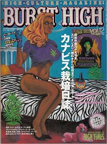 政府に潰された伝説の大麻雑誌『BURST HIGH』元編集長が語る！ ヤバすぎた大麻特集と『噂の真相』デスクの金言とは!?の画像1