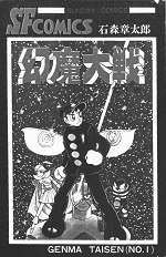 昭和を代表するオカルト漫画10選を専門家が発表! 超常現象、SF、陰謀論、超古代文明… これが必読マンガだ!の画像3