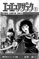 昭和を代表するオカルト漫画10選を専門家が発表! 超常現象、SF、陰謀論、超古代文明… これが必読マンガだ!の画像4