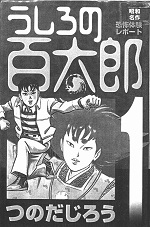 昭和を代表するオカルト漫画10選を専門家が発表! 超常現象、SF、陰謀論、超古代文明… これが必読マンガだ!の画像5