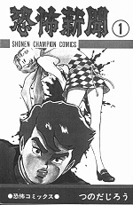 昭和を代表するオカルト漫画10選を専門家が発表! 超常現象、SF、陰謀論、超古代文明… これが必読マンガだ!の画像6