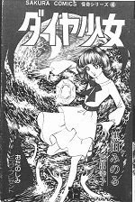昭和を代表するオカルト漫画10選を専門家が発表! 超常現象、SF、陰謀論、超古代文明… これが必読マンガだ!の画像7