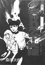 昭和を代表するオカルト漫画10選を専門家が発表! 超常現象、SF、陰謀論、超古代文明… これが必読マンガだ!の画像9