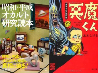 昭和を代表するオカルト漫画10作品を珍マンガ研究家が選定！ 超常現象、SF、陰謀論、超古代文明… これが必読オカルトマンガだ！