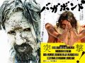 超超最高のインド写真! 1億人が集結する世界最大の祭りクンブメーラの写真集『バガボンド』がヤバすぎて病むレベル!名越啓介インタビュー