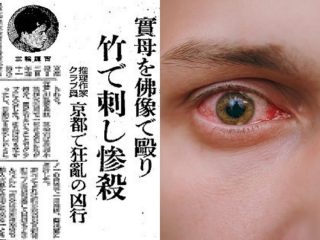 母親の脳みそを竹串で掻き出す… 京都大学で発生した最悪の猟奇殺人事件とは？