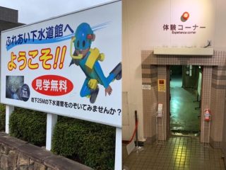 「リアル下水道」に入れる激レアスポット『小平市ふれあい下水道館』に潜入！ワクワクの反面、恐怖もある面白さ… 村田らむ取材！