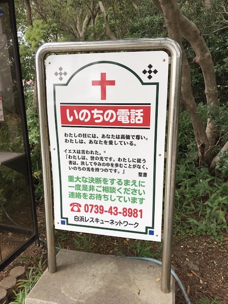 「日韓の飛び降り自殺スポット」を村田らむが比較してみた！ 8年間で1000人超え…和歌山のあの絶景も！の画像15