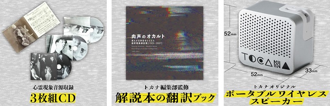 オカルトグッズの宝庫「TOCANA STORE」ついに登場! キワドすぎるあんなモノや激レア化必至のグッズが勢揃い!の画像7