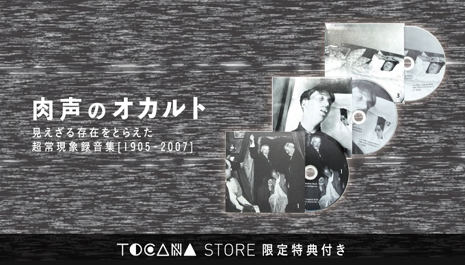 オカルトグッズの宝庫「TOCANA STORE」ついに登場! キワドすぎるあんなモノや激レア化必至のグッズが勢揃い!の画像6