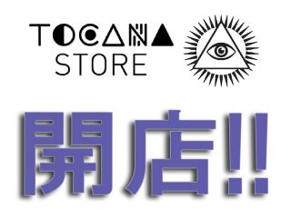 オカルトグッズの宝庫「TOCANA STORE」ついに登場！ キワドすぎる“あんなモノ”や激レア化必至のグッズが勢揃い！