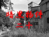 「どこのスパイだ!」竜巻で半壊した家から半狂乱の老婆が…! 不動産執行人が遭遇した怪事件