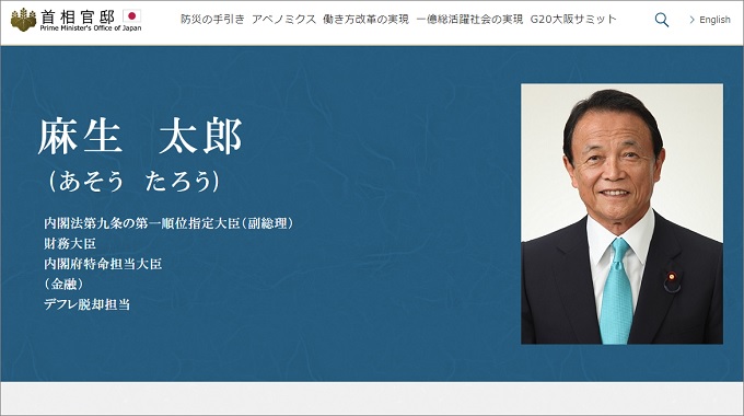 モリカケ問題の次は麻生副総理の「風力発電・戦艦大和」癒着疑惑!? マスコミが絶対触れない政府の闇「スパコン詐欺」のその後がヤバイ！の画像1