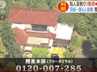 茨城一家殺傷事件「無傷の長女」に対するネットの疑い晴れる！ マスク男の捜査は新局面へ！