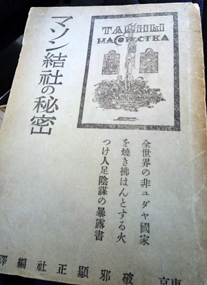 ローマ教皇来日の本当の目的が黒すぎる！「日本の皇室を味方にし、フリーメーソン『マソン結社の秘密』と戦う…」宗教専門家暴露の画像1