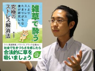 神とつながるヤバい“お茶会”主催者インタビュー！ 神秘、幻覚、次元上昇… 「アヤワスカ・アナログ」徹底解説！