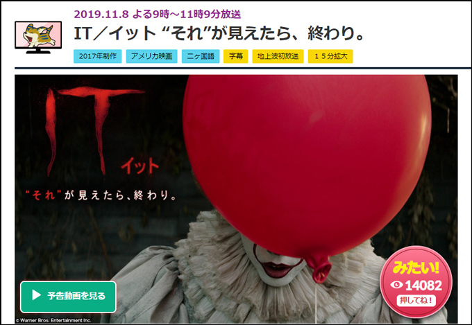 『IT/イット』地上波、超重要シーンもカットしていた！ 話が飛び過ぎて変になりギャグ映画に…削除場面を解説！の画像1