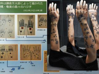 失われた沖縄のイレズミ成女儀礼「ハジチ」の企画展がヤバすぎる！  生き別れた母娘、約2千人のハジチ調査＆シリコンアームに忠実再現！