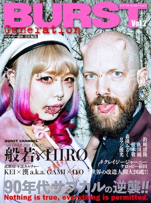 身体改造ニュースどこよりも詳しいまとめ! マイクロチップ体内埋め込み、『クレイジージャーニー』を振り返る、トカナ編集長もサイボーグに…ケロッピー前田!の画像6