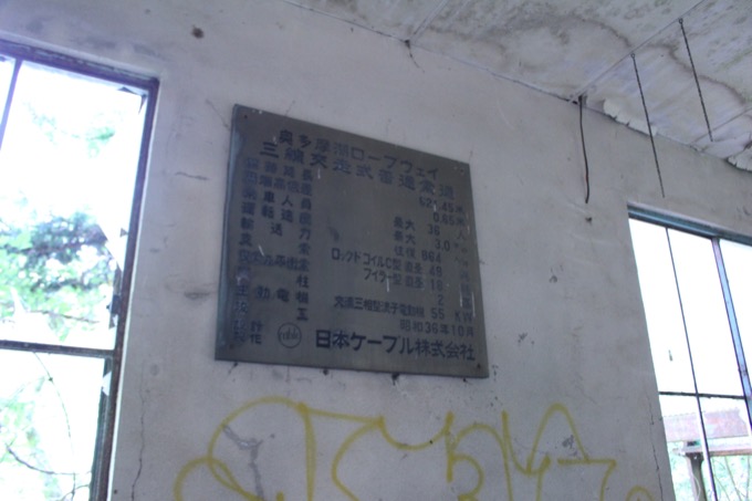 「これはとても良い廃墟。50年前とは思えない…」ルポライター村田らむが激推しする奥多摩湖ロープウェイの画像11