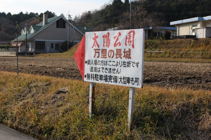 「入ると変な気持ちになる…」日本屈指の奇妙なテーマパーク「太陽公園」に村田らむが潜入!の画像1