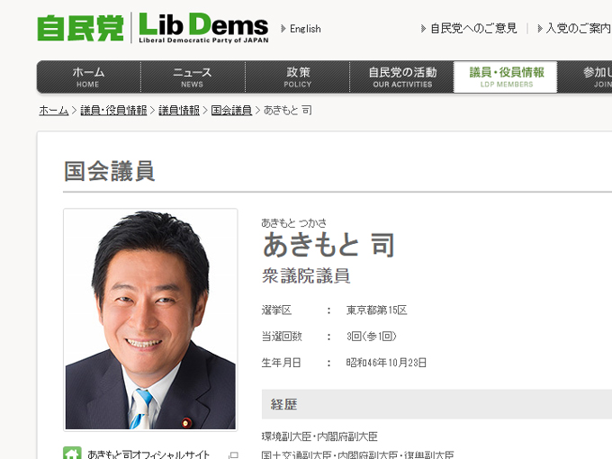 秋元司議員に現金賄賂を運んだ男「K」がまじでヤバい！ 銃刀法違反で実刑、IT関連、参院選関与、某議員の息子疑惑…IRの闇！の画像1