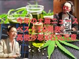 今年の大麻ニュース ベスト10! 大麻サウナ、CBDオイル、あの国の大麻ビジネス…高樹沙耶×石丸元章が選出!