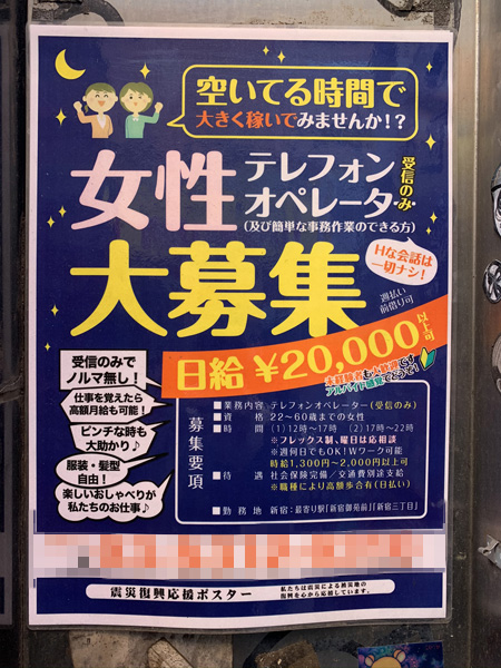 新宿歌舞伎町の「激ヤバの貼り紙」を一挙公開! 殺害予告、美熟女と…村田らむが厳選!の画像17