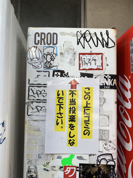 新宿歌舞伎町の「激ヤバの貼り紙」を一挙公開! 殺害予告、美熟女と…村田らむが厳選!の画像9