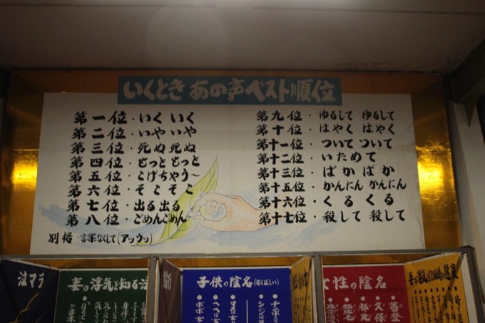 イク時の声ベスト順位&ペニスをドリルのように口にねじ込み……淡路島の激ヤバ秘宝館、通称「ナゾのパラダイス」に村田らむが潜入！の画像18