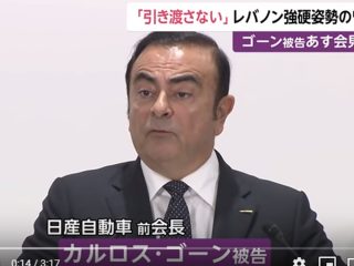 【緊急】ゴーン逃走劇の日本人協力者発覚⁉  超有名経営者Xを含む2名を東京地検特捜部が事情聴取の意向との報