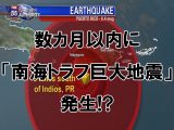 【緊急】数カ月以内に「南海トラフ巨大地震」発生!? プエルトリコ地震は前兆、リングオブファイアの法則が発動か!