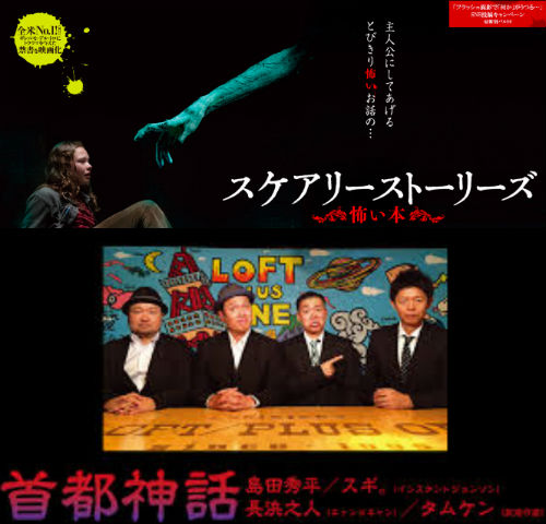 「最恐の怖い本」について島田秀平、吉田悠軌、岸明日香が語り尽くす！ 首都神話×ホラー映画×トカナ豪華イベント開催！の画像1