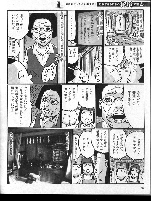 「樹海で人類滅亡を待つ人々」「死体の前で食事」青木ヶ原樹海の達人が最恐の人怖話や遺体エピソードを暴露!の画像4