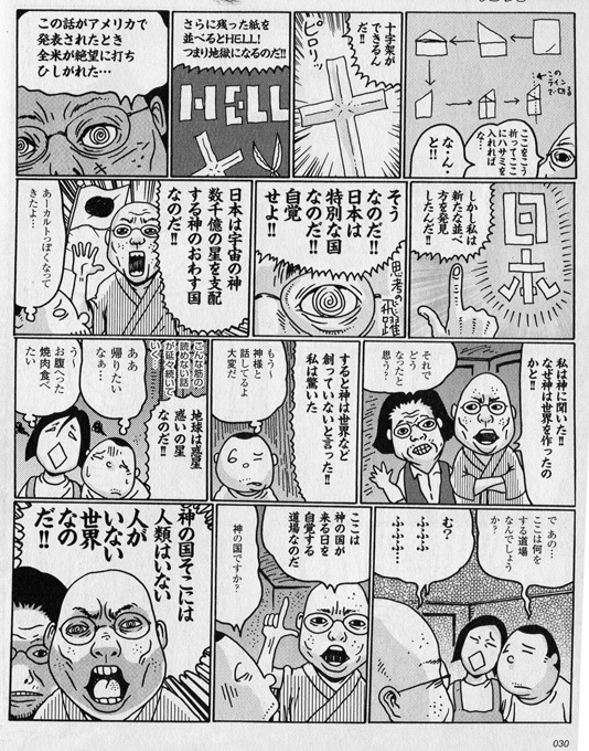 「樹海で人類滅亡を待つ人々」「死体の前で食事」青木ヶ原樹海の達人が最恐の人怖話や遺体エピソードを暴露!の画像6