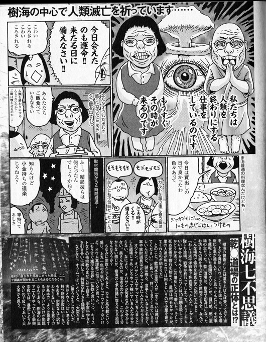 「樹海で人類滅亡を待つ人々」「死体の前で食事」青木ヶ原樹海の達人が最恐の人怖話や遺体エピソードを暴露!の画像7