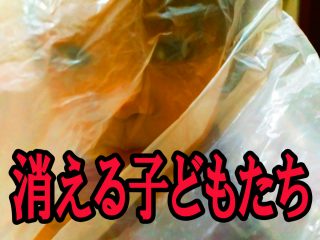 消える子どもたち ― 人口の少ない「小さな村」で3歳未満の子どもたちが狙われた事件！